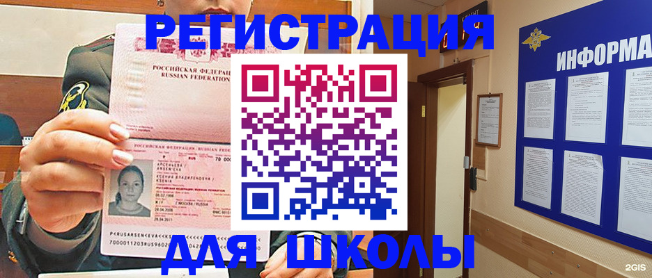 прописка для школы в Гудермесе