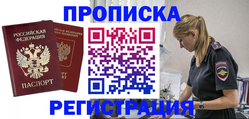 временная регистрация в квартире в Гудермесе