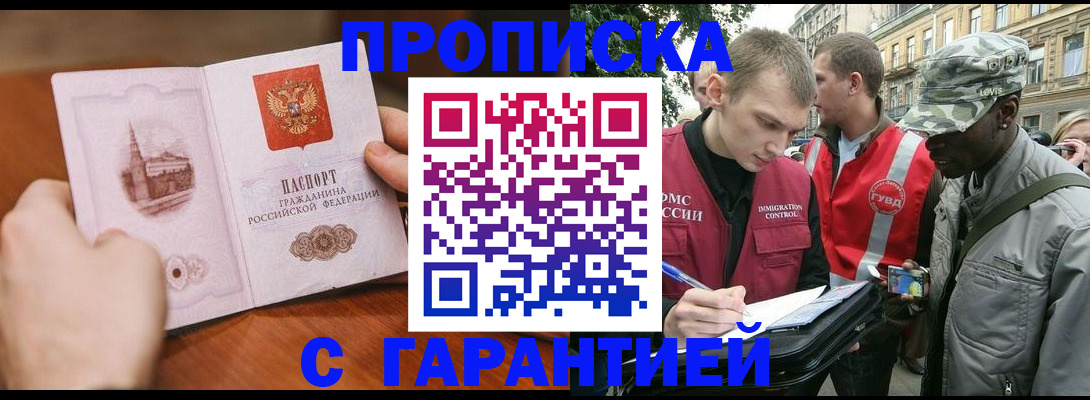 временная регистрация для школы в Гудермесе